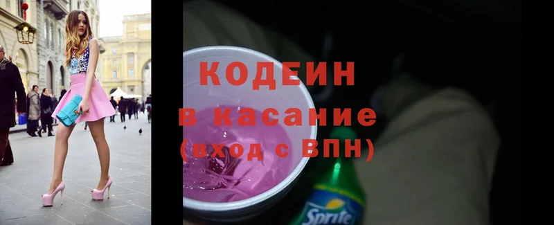 Codein Purple Drank  купить   Кисловодск 